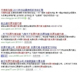 机票加盟代理关键词百度快速前三优化